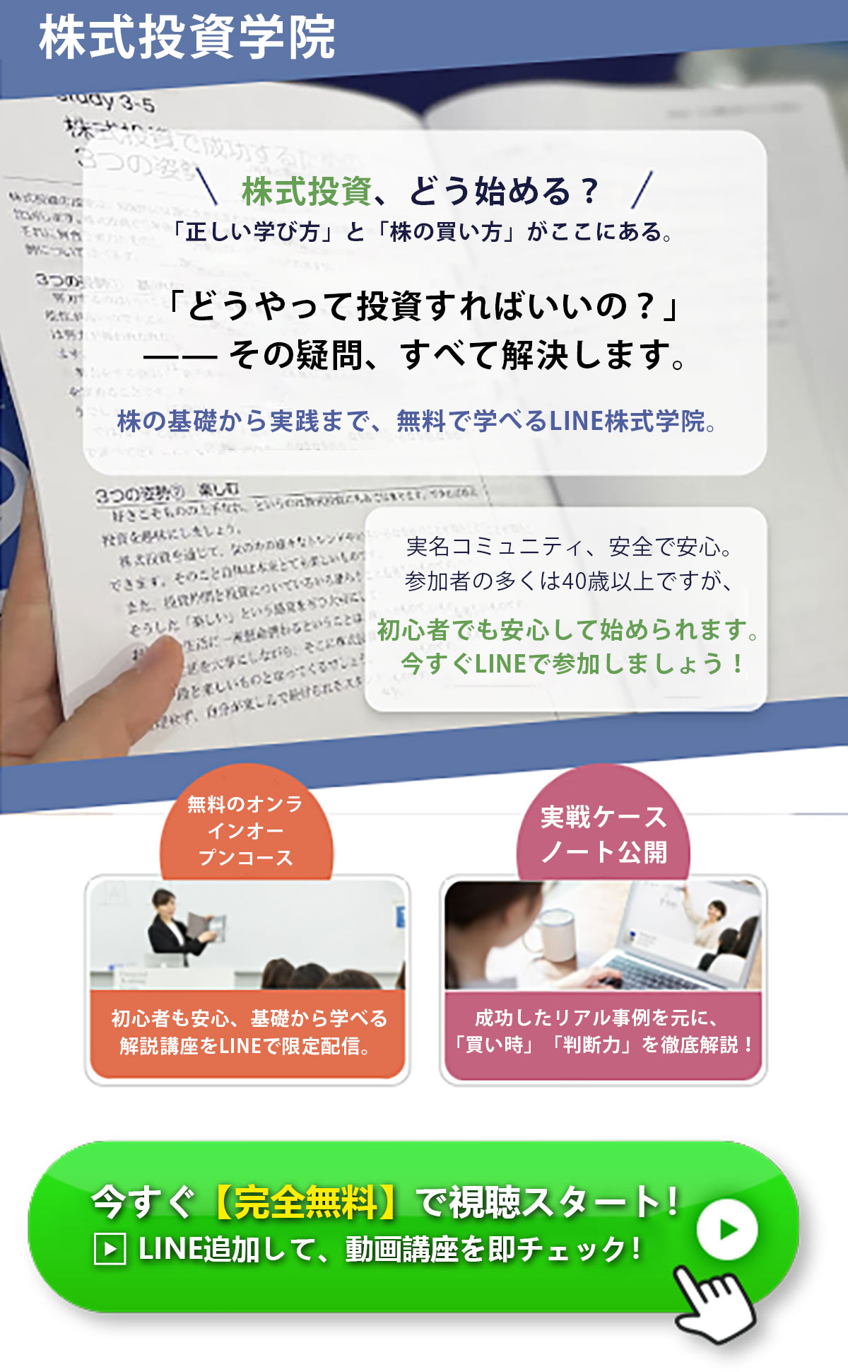 今すぐ始める投資ライフ